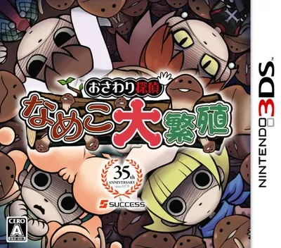Osawari Tantei Nameko Daihanshoku (Japan)